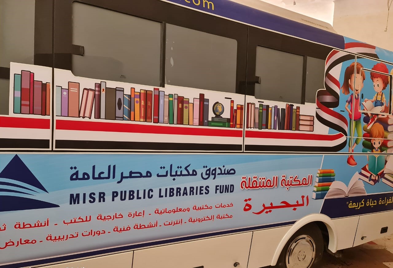 المكتبة المتنقلة