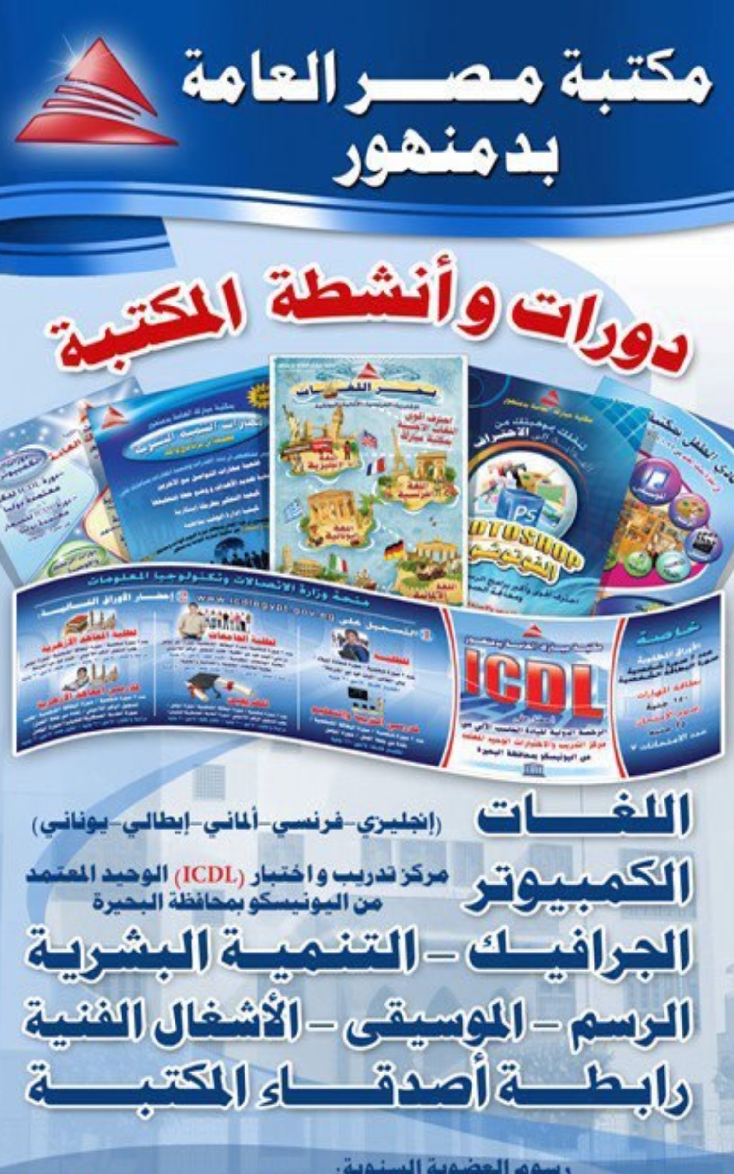 الأنشطة الرياضية والعلمية والفنية