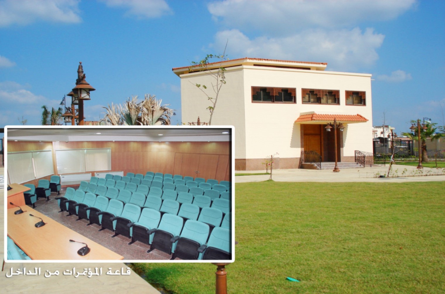 مبنى المؤتمرات