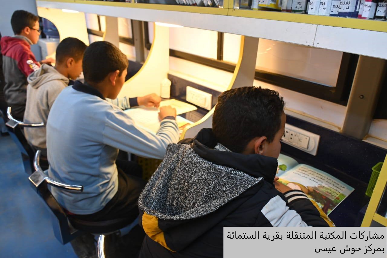  مشاركات المكتبة المتنقلة بقرية الستمائة بمركز حوش عيسى